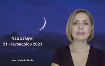 Νέα Σελήνη – Το 2023 τώρα ξεκινάει